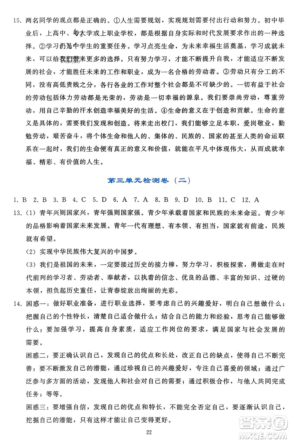 人民教育出版社2024年春同步輕松練習(xí)九年級(jí)道德與法治下冊(cè)人教版遼寧專版參考答案