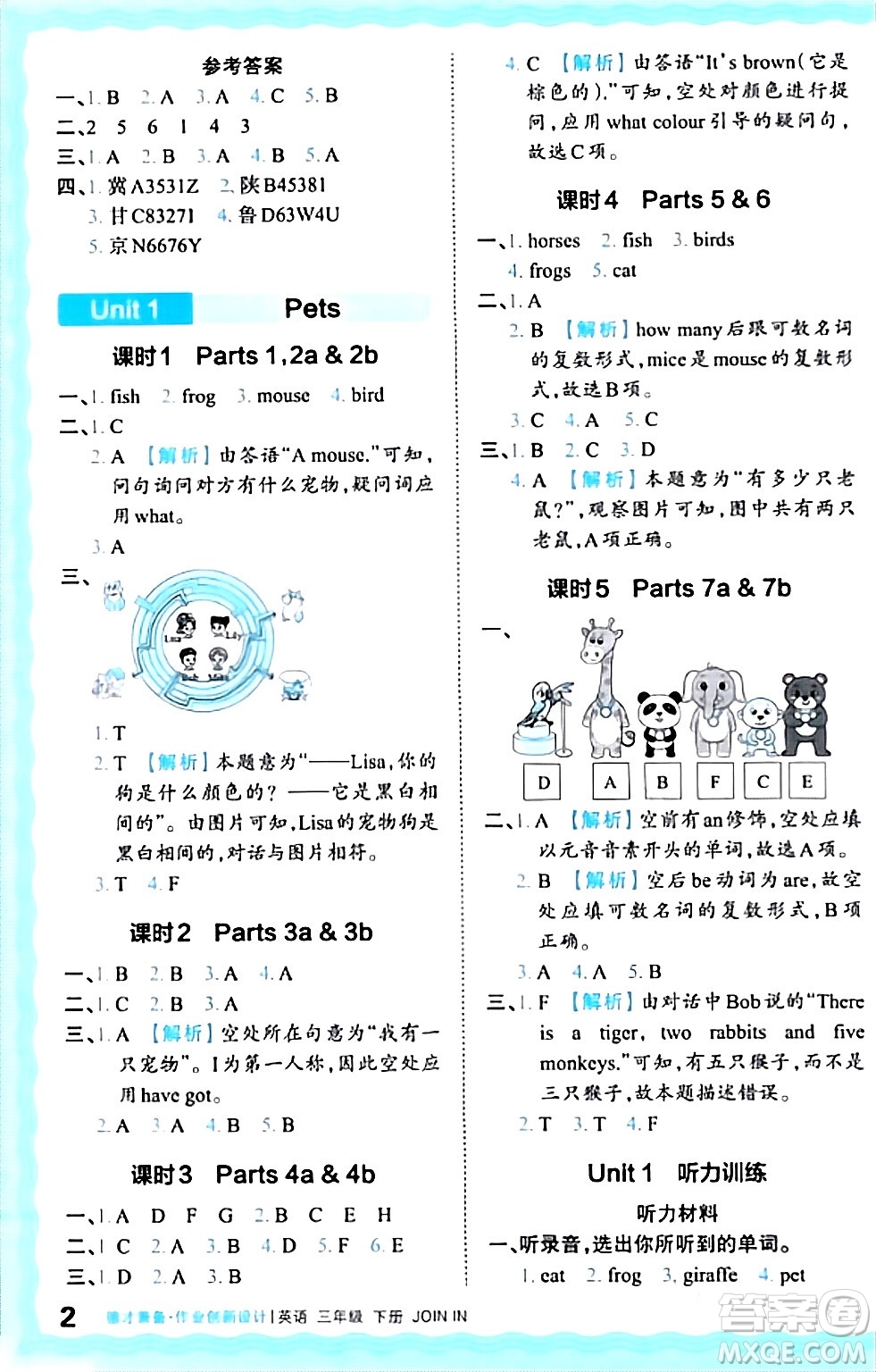 江西人民出版社2024年春王朝霞德才兼?zhèn)渥鳂I(yè)創(chuàng)新設(shè)計(jì)三年級(jí)英語(yǔ)下冊(cè)劍橋版答案