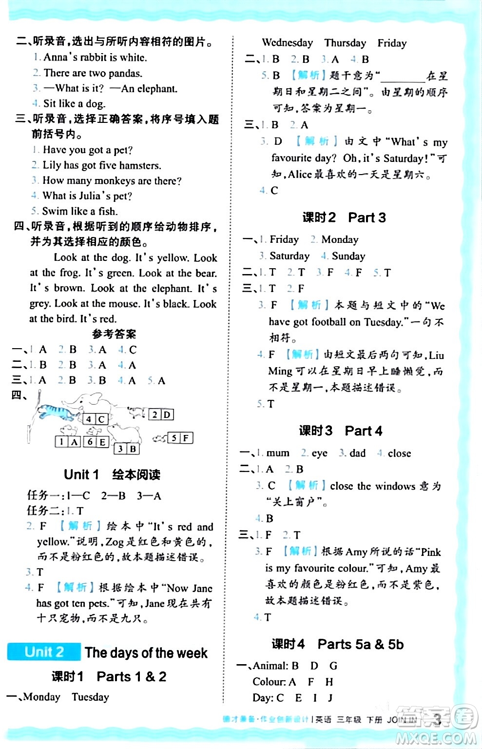 江西人民出版社2024年春王朝霞德才兼?zhèn)渥鳂I(yè)創(chuàng)新設(shè)計(jì)三年級(jí)英語(yǔ)下冊(cè)劍橋版答案