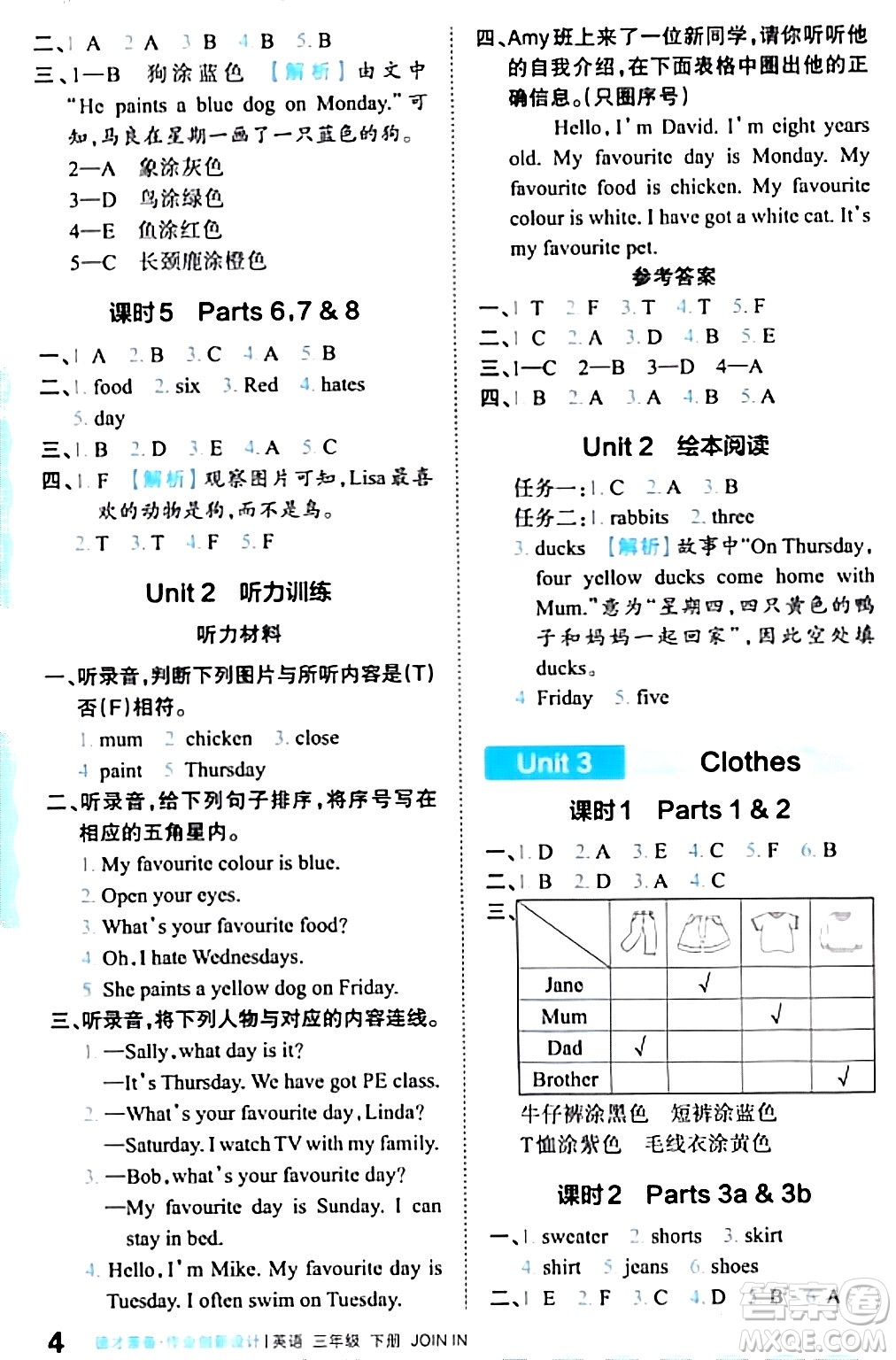 江西人民出版社2024年春王朝霞德才兼?zhèn)渥鳂I(yè)創(chuàng)新設(shè)計(jì)三年級(jí)英語(yǔ)下冊(cè)劍橋版答案