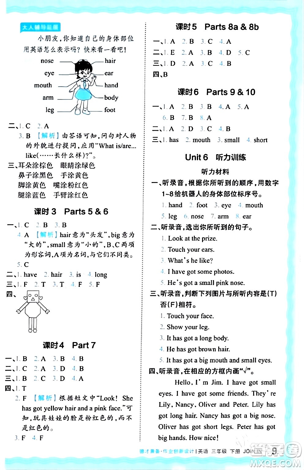 江西人民出版社2024年春王朝霞德才兼?zhèn)渥鳂I(yè)創(chuàng)新設(shè)計(jì)三年級(jí)英語(yǔ)下冊(cè)劍橋版答案