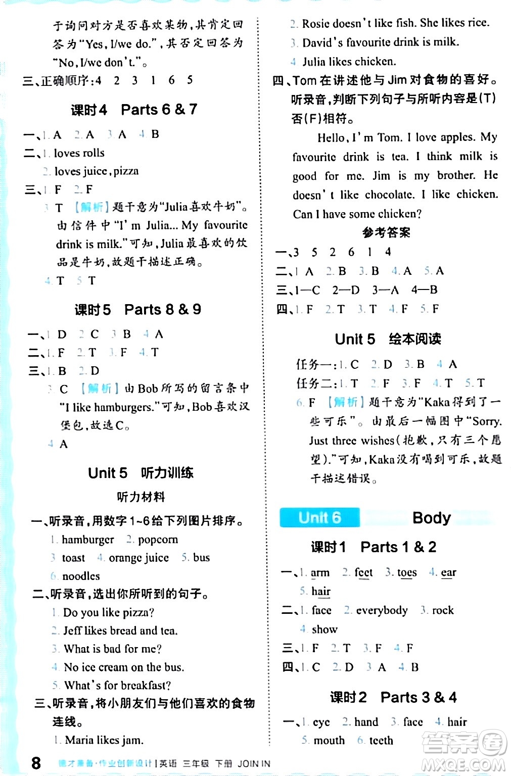 江西人民出版社2024年春王朝霞德才兼?zhèn)渥鳂I(yè)創(chuàng)新設(shè)計(jì)三年級(jí)英語(yǔ)下冊(cè)劍橋版答案