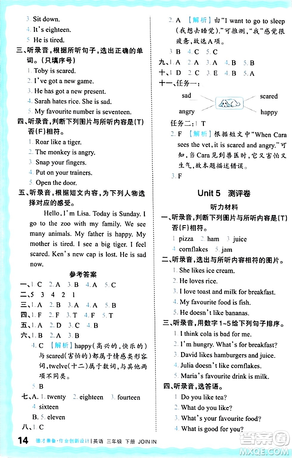 江西人民出版社2024年春王朝霞德才兼?zhèn)渥鳂I(yè)創(chuàng)新設(shè)計(jì)三年級(jí)英語(yǔ)下冊(cè)劍橋版答案