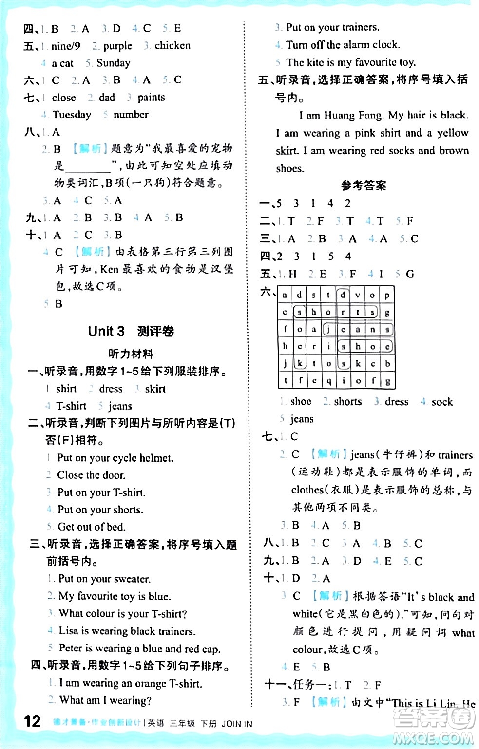 江西人民出版社2024年春王朝霞德才兼?zhèn)渥鳂I(yè)創(chuàng)新設(shè)計(jì)三年級(jí)英語(yǔ)下冊(cè)劍橋版答案