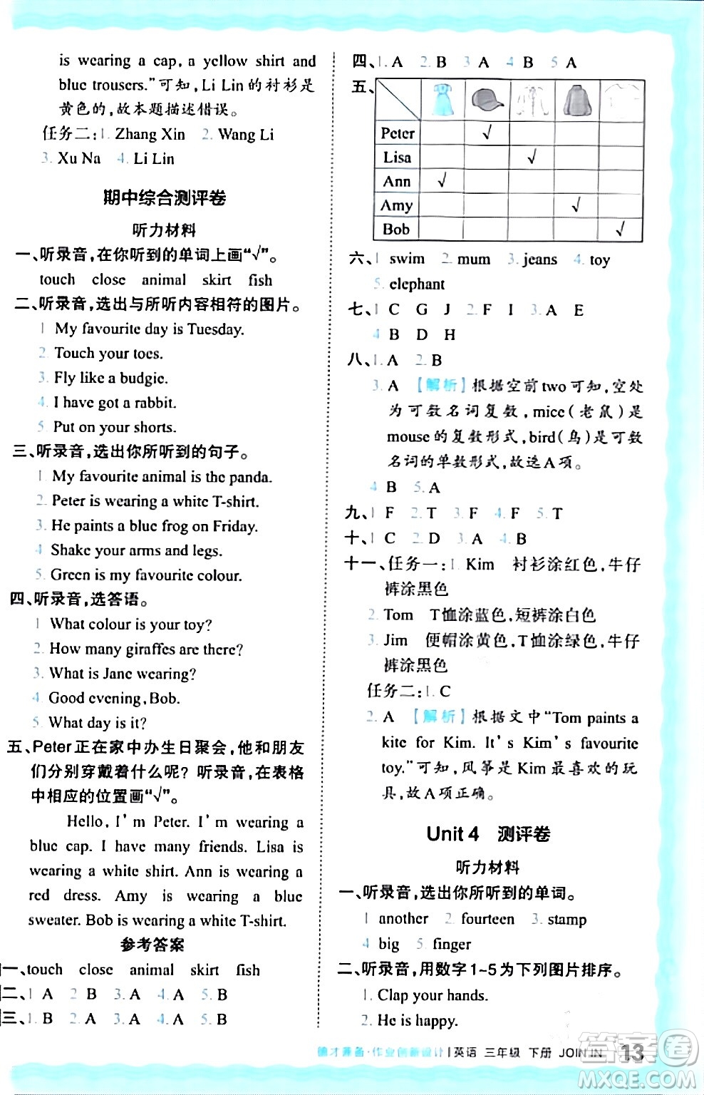 江西人民出版社2024年春王朝霞德才兼?zhèn)渥鳂I(yè)創(chuàng)新設(shè)計(jì)三年級(jí)英語(yǔ)下冊(cè)劍橋版答案