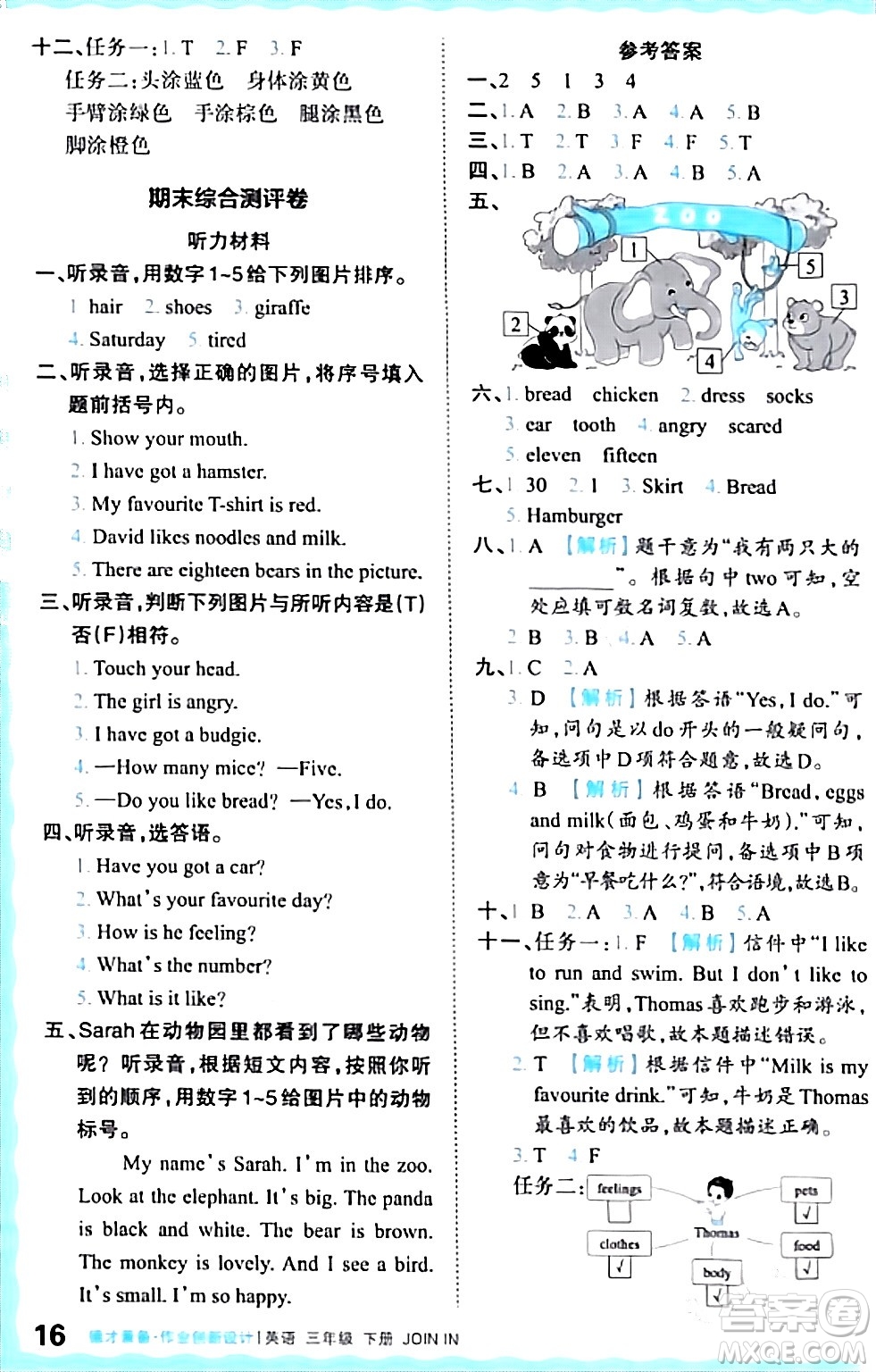 江西人民出版社2024年春王朝霞德才兼?zhèn)渥鳂I(yè)創(chuàng)新設(shè)計(jì)三年級(jí)英語(yǔ)下冊(cè)劍橋版答案