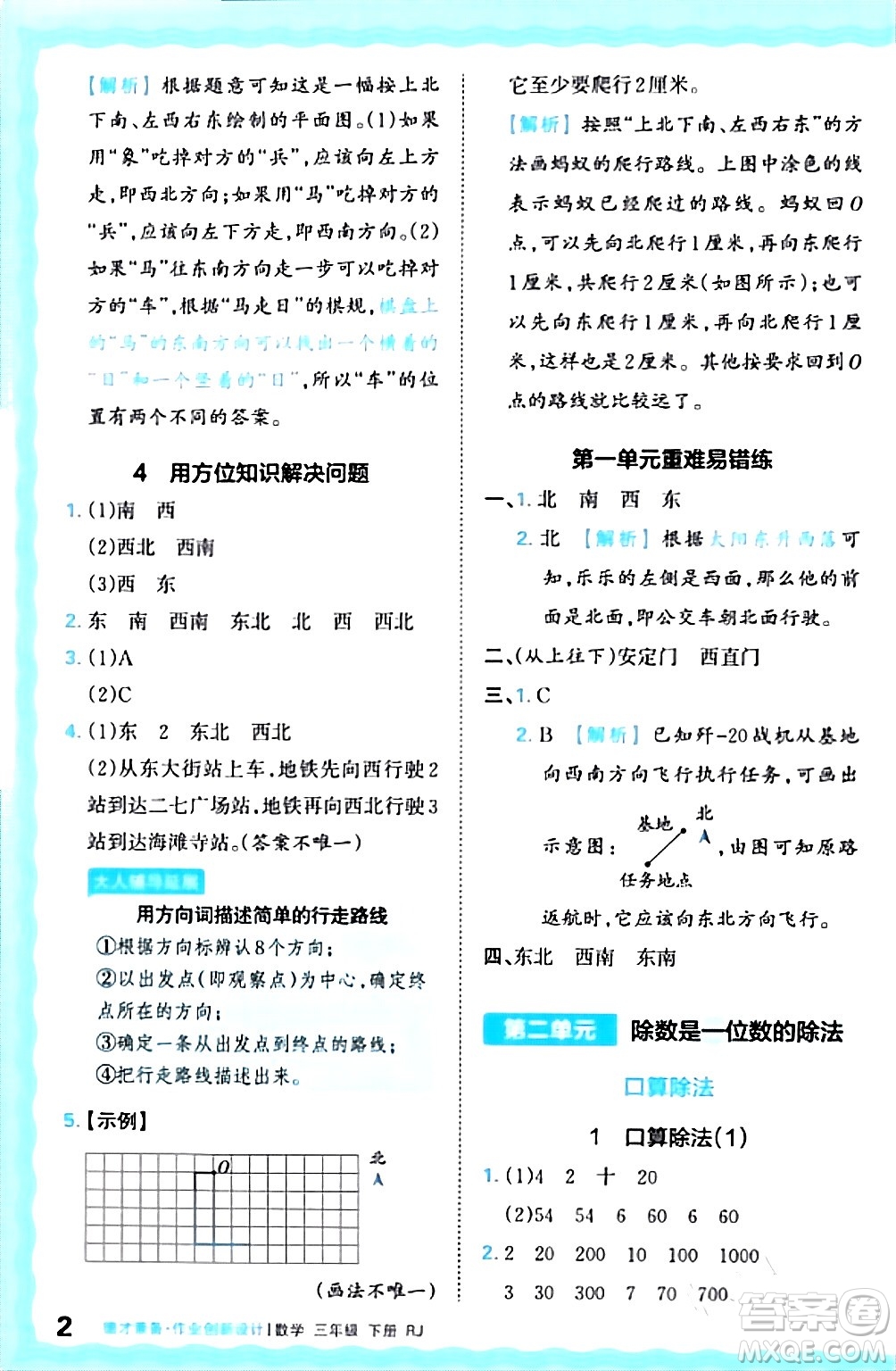 江西人民出版社2024年春王朝霞德才兼?zhèn)渥鳂I(yè)創(chuàng)新設(shè)計三年級數(shù)學(xué)下冊人教版答案