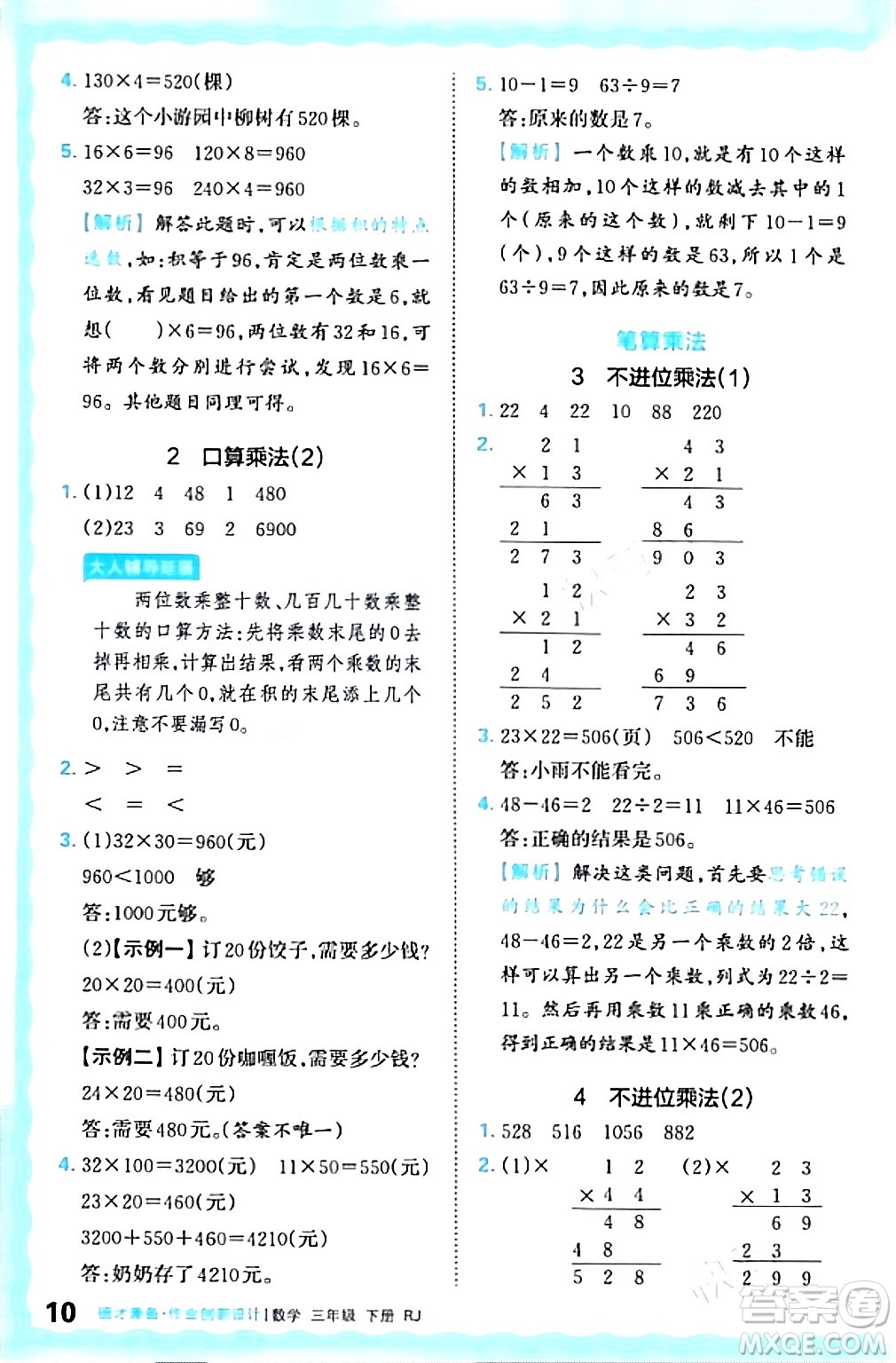 江西人民出版社2024年春王朝霞德才兼?zhèn)渥鳂I(yè)創(chuàng)新設(shè)計三年級數(shù)學(xué)下冊人教版答案