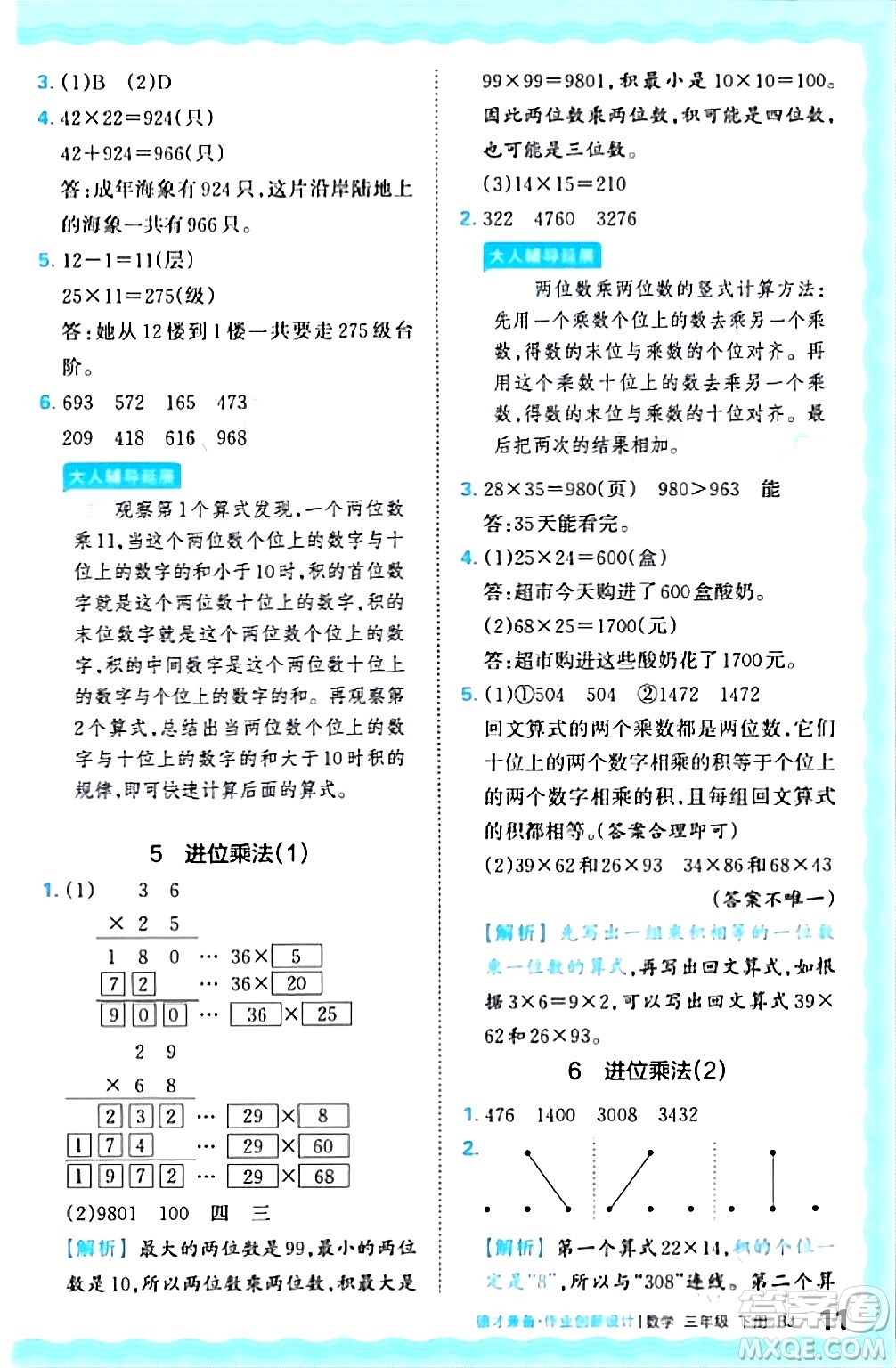 江西人民出版社2024年春王朝霞德才兼?zhèn)渥鳂I(yè)創(chuàng)新設(shè)計三年級數(shù)學(xué)下冊人教版答案