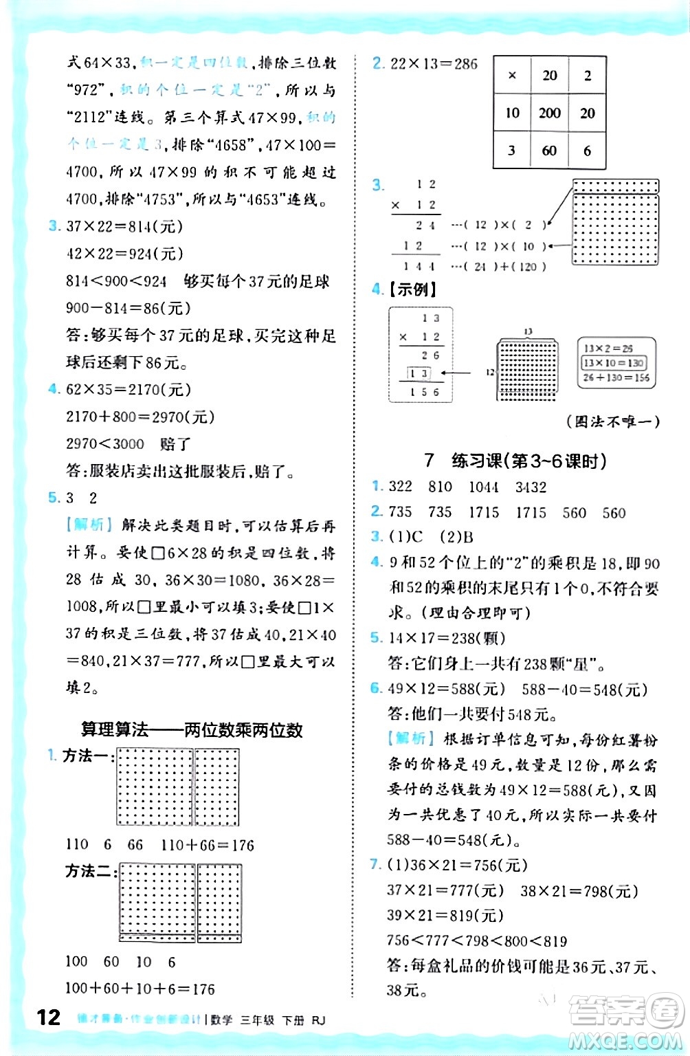 江西人民出版社2024年春王朝霞德才兼?zhèn)渥鳂I(yè)創(chuàng)新設(shè)計三年級數(shù)學(xué)下冊人教版答案