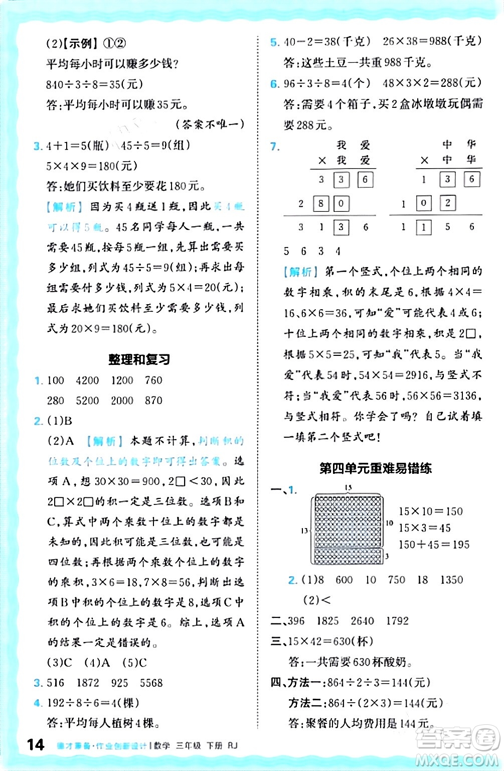 江西人民出版社2024年春王朝霞德才兼?zhèn)渥鳂I(yè)創(chuàng)新設(shè)計三年級數(shù)學(xué)下冊人教版答案