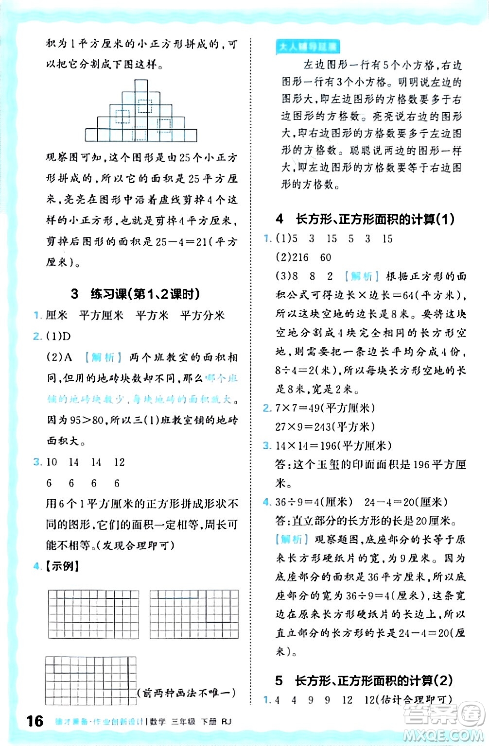 江西人民出版社2024年春王朝霞德才兼?zhèn)渥鳂I(yè)創(chuàng)新設(shè)計三年級數(shù)學(xué)下冊人教版答案