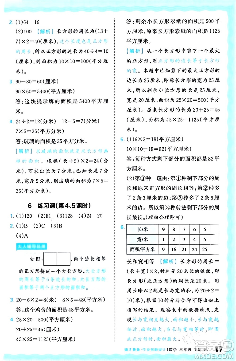 江西人民出版社2024年春王朝霞德才兼?zhèn)渥鳂I(yè)創(chuàng)新設(shè)計三年級數(shù)學(xué)下冊人教版答案