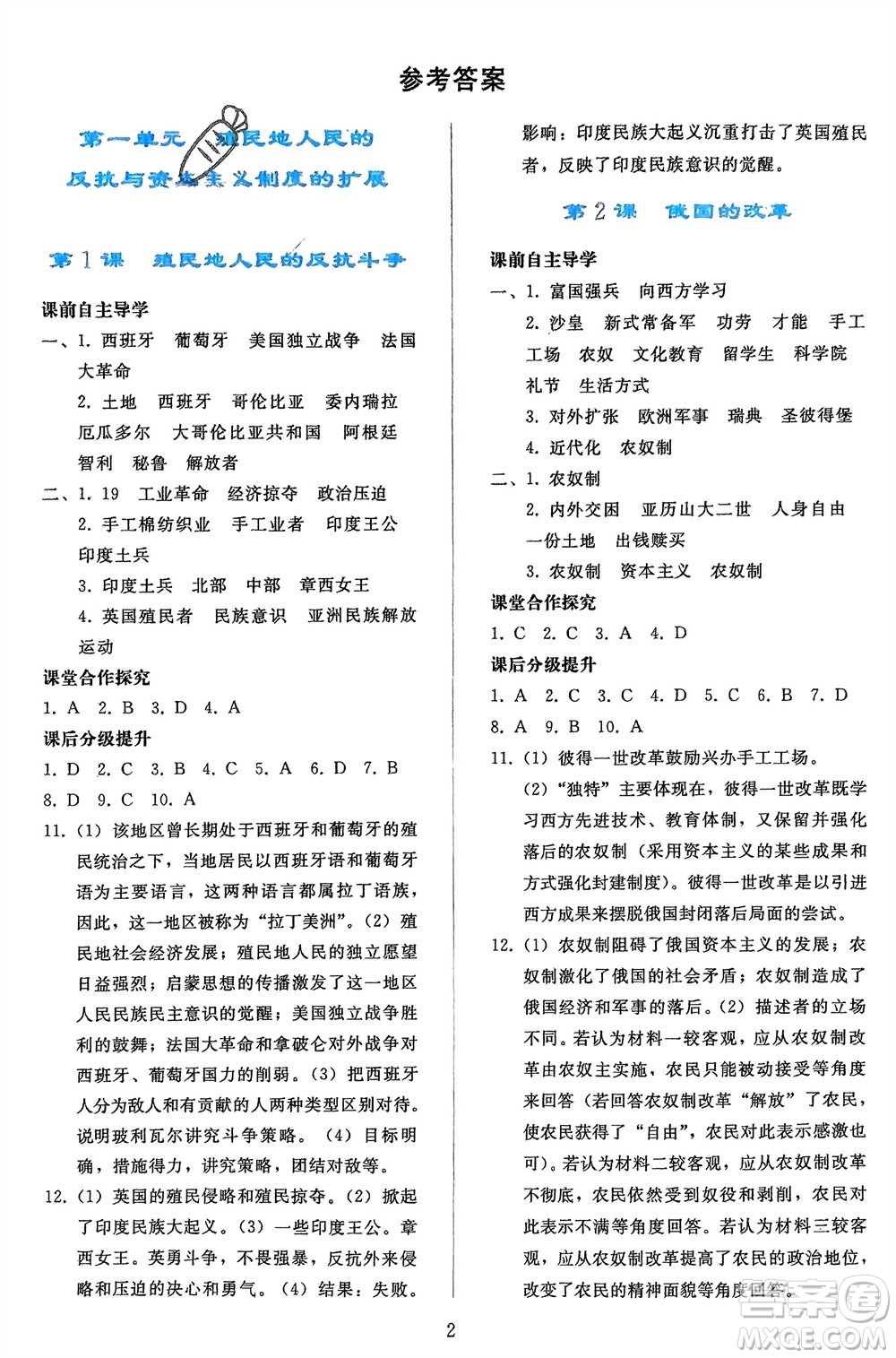 人民教育出版社2024年春同步輕松練習(xí)九年級歷史下冊人教版遼寧專版參考答案