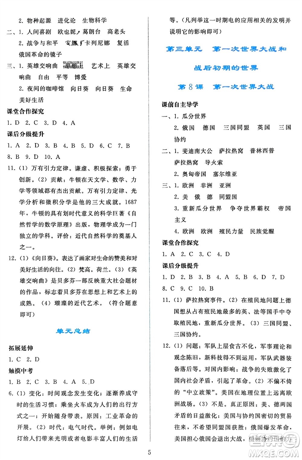 人民教育出版社2024年春同步輕松練習(xí)九年級歷史下冊人教版遼寧專版參考答案