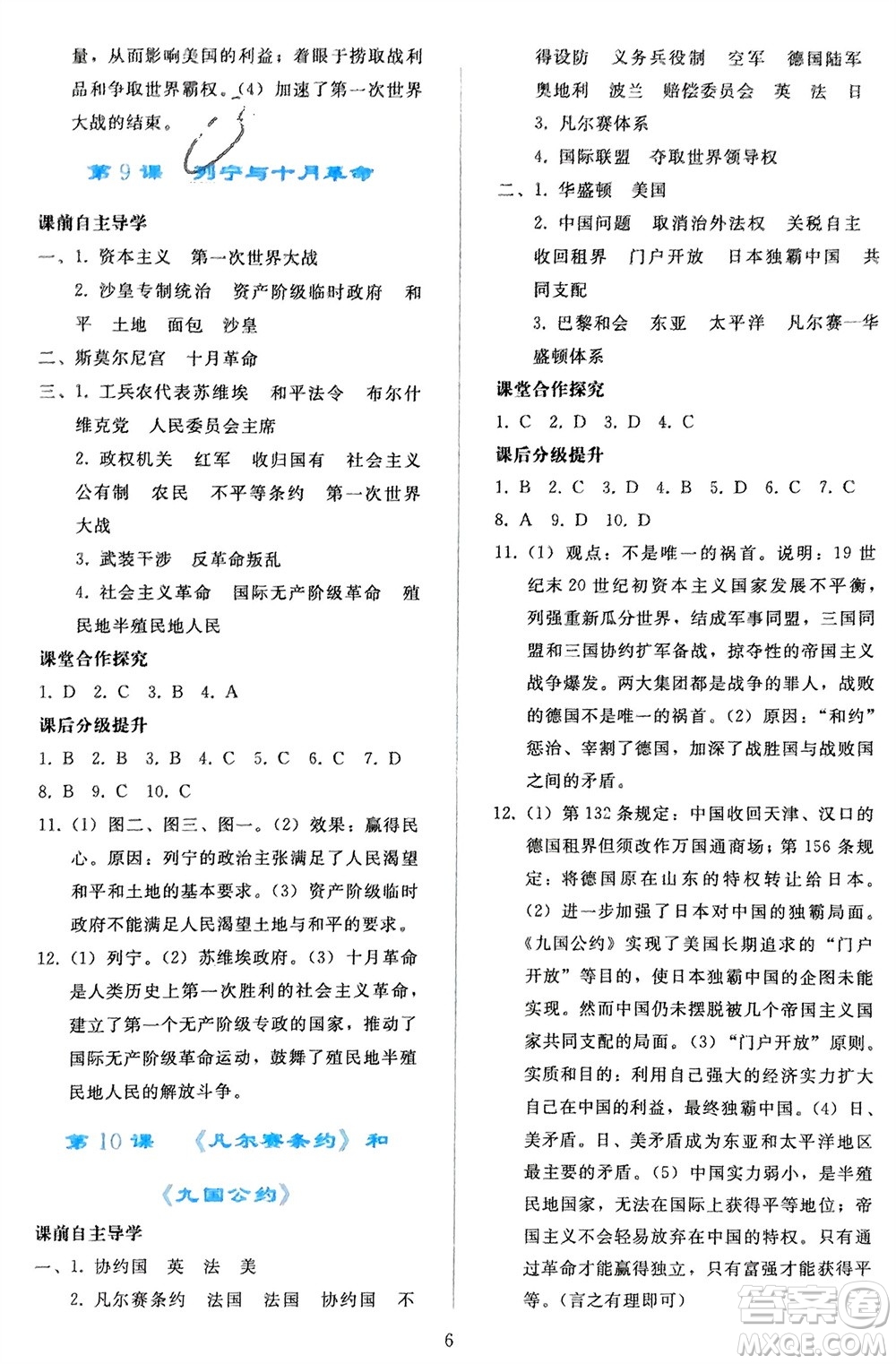 人民教育出版社2024年春同步輕松練習(xí)九年級歷史下冊人教版遼寧專版參考答案