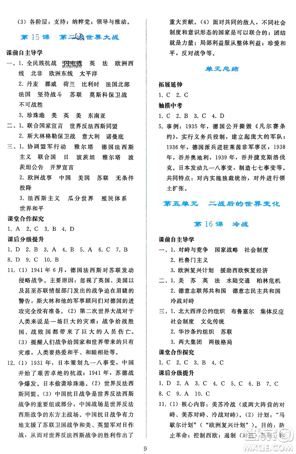 人民教育出版社2024年春同步輕松練習(xí)九年級歷史下冊人教版遼寧專版參考答案