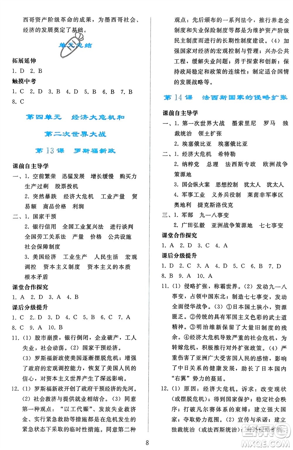 人民教育出版社2024年春同步輕松練習(xí)九年級歷史下冊人教版遼寧專版參考答案