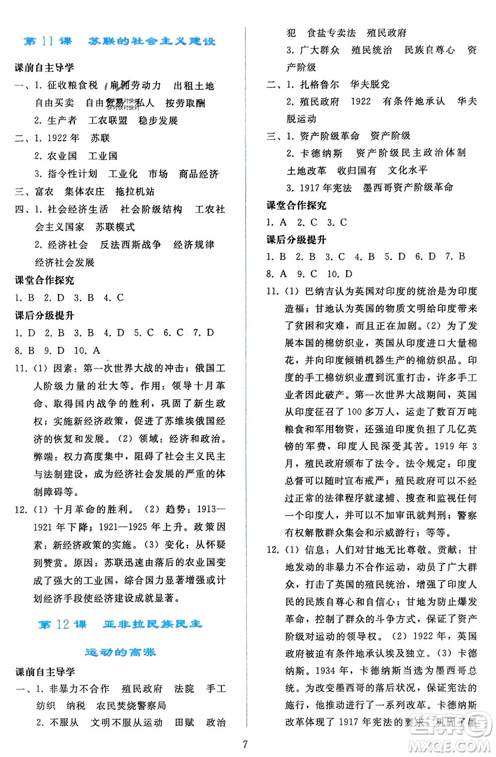 人民教育出版社2024年春同步輕松練習(xí)九年級歷史下冊人教版遼寧專版參考答案