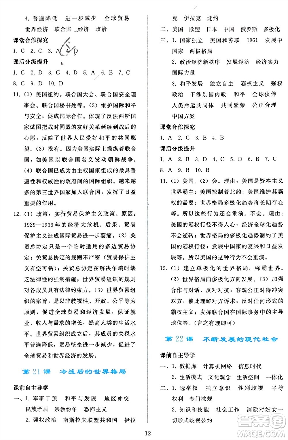 人民教育出版社2024年春同步輕松練習(xí)九年級歷史下冊人教版遼寧專版參考答案