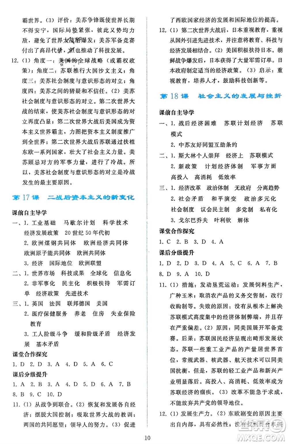 人民教育出版社2024年春同步輕松練習(xí)九年級歷史下冊人教版遼寧專版參考答案