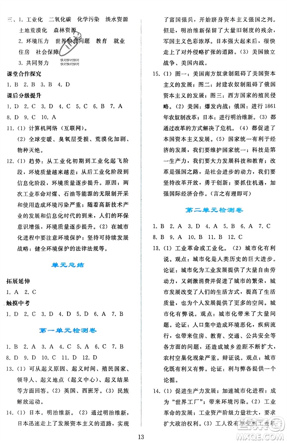 人民教育出版社2024年春同步輕松練習(xí)九年級歷史下冊人教版遼寧專版參考答案