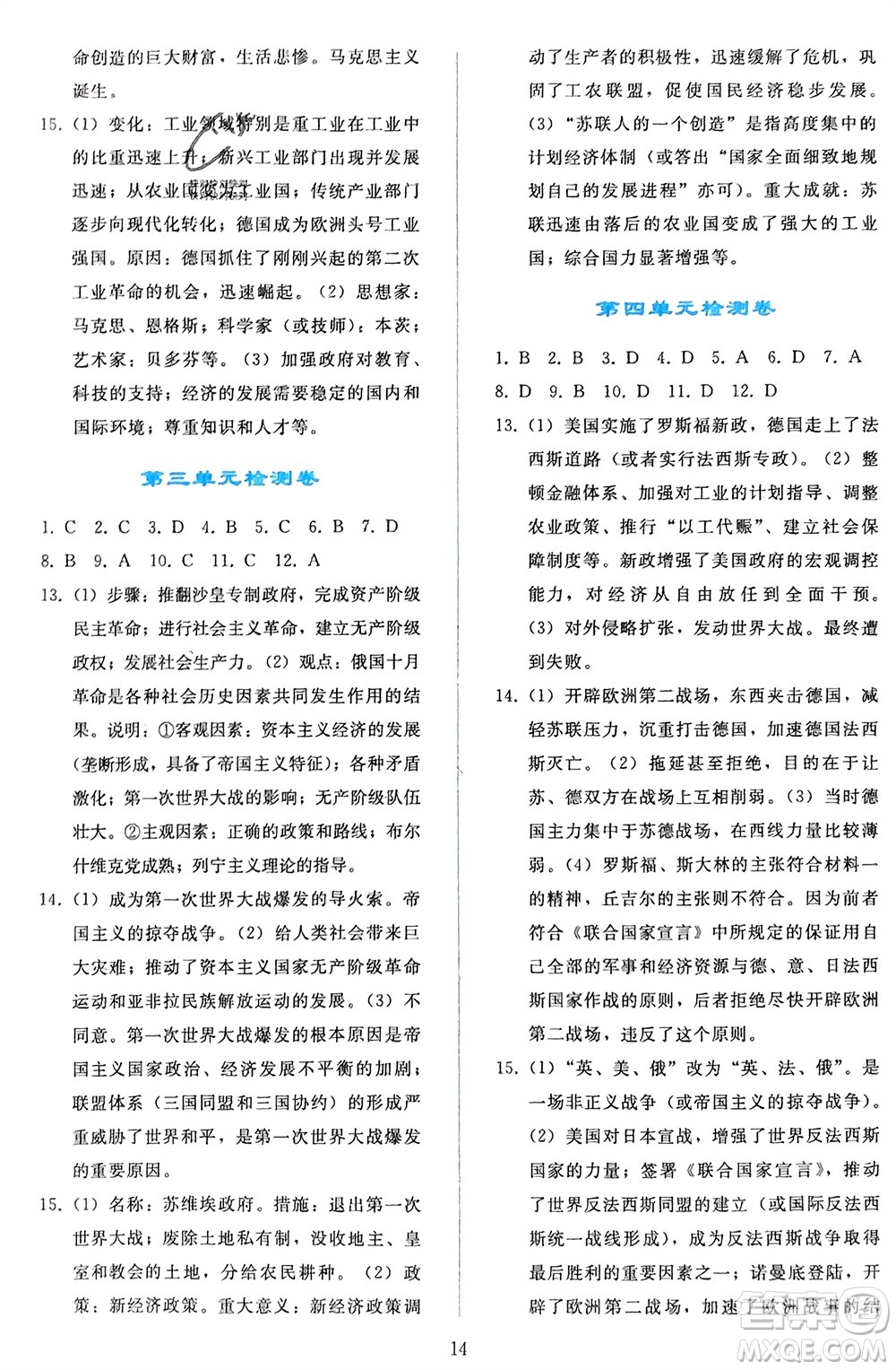 人民教育出版社2024年春同步輕松練習(xí)九年級歷史下冊人教版遼寧專版參考答案