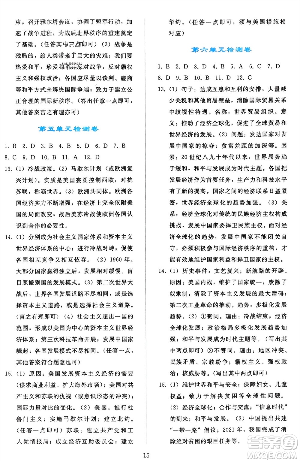 人民教育出版社2024年春同步輕松練習(xí)九年級歷史下冊人教版遼寧專版參考答案