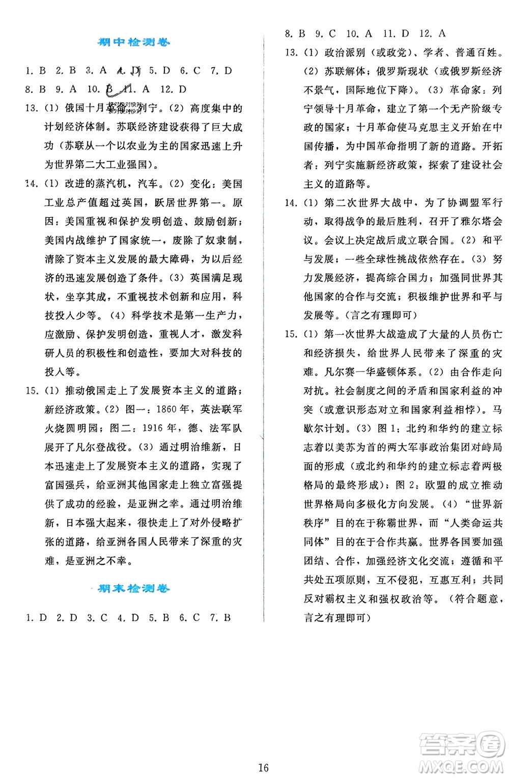 人民教育出版社2024年春同步輕松練習(xí)九年級歷史下冊人教版遼寧專版參考答案