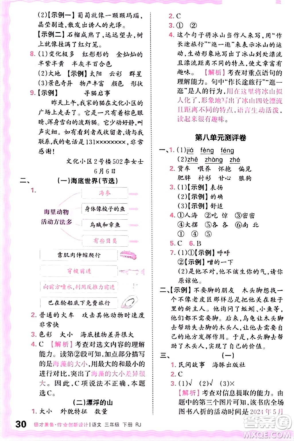 江西人民出版社2024年春王朝霞德才兼?zhèn)渥鳂I(yè)創(chuàng)新設(shè)計(jì)三年級語文下冊人教版答案