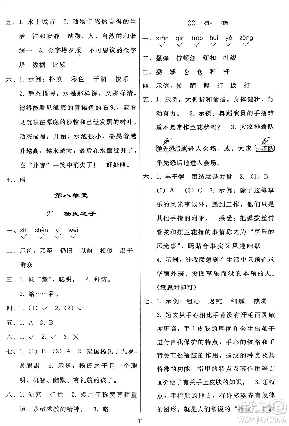 人民教育出版社2024年春同步輕松練習(xí)五年級語文下冊人教版參考答案
