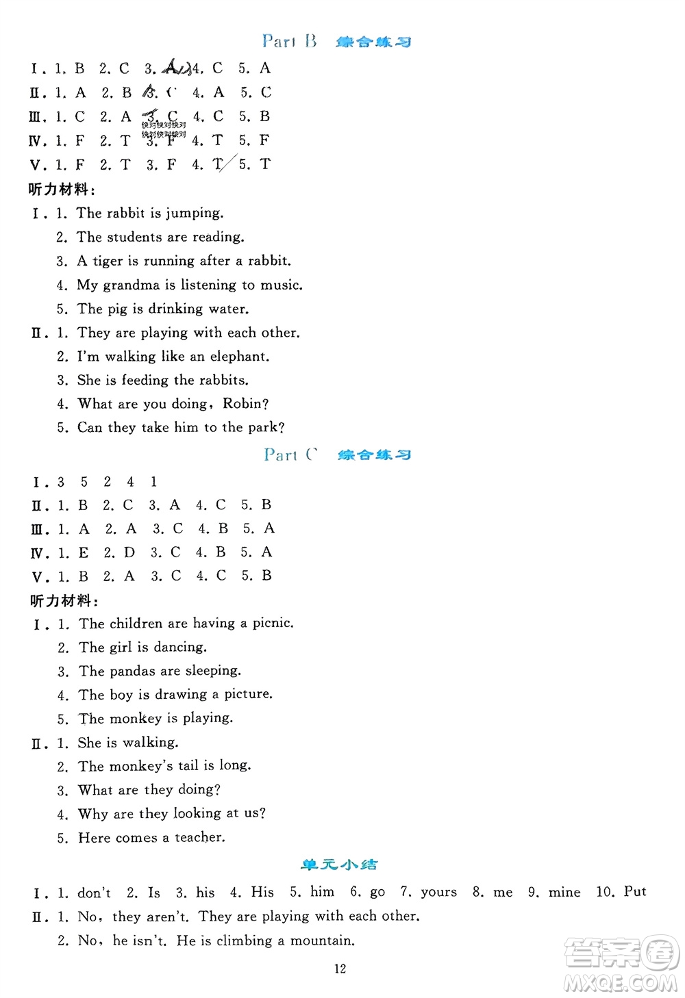 人民教育出版社2024年春同步輕松練習五年級英語下冊人教版參考答案