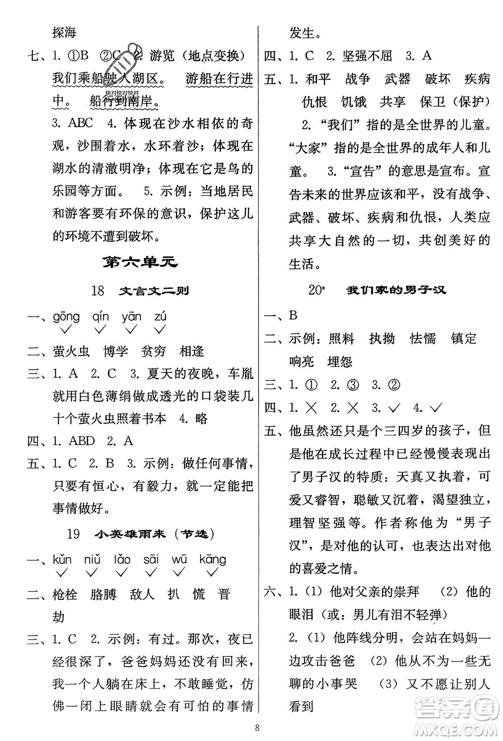 人民教育出版社2024年春同步輕松練習(xí)四年級語文下冊人教版參考答案