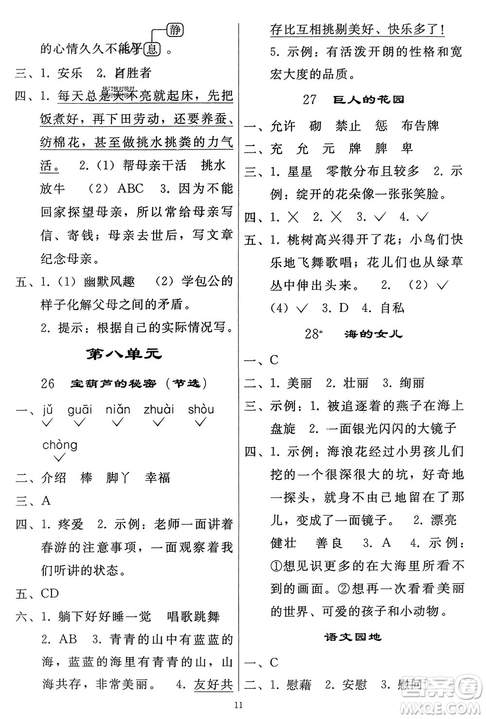 人民教育出版社2024年春同步輕松練習(xí)四年級語文下冊人教版參考答案