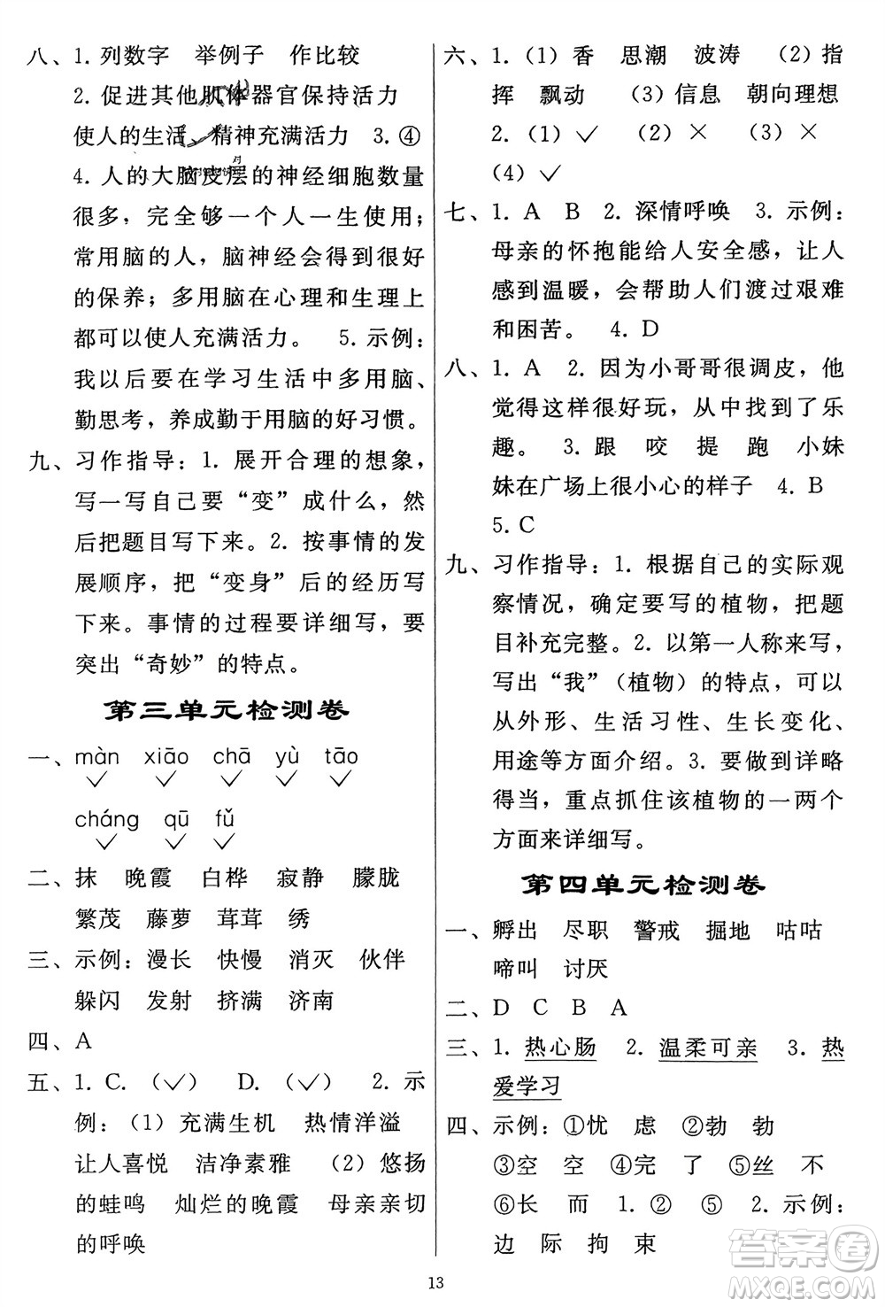 人民教育出版社2024年春同步輕松練習(xí)四年級語文下冊人教版參考答案