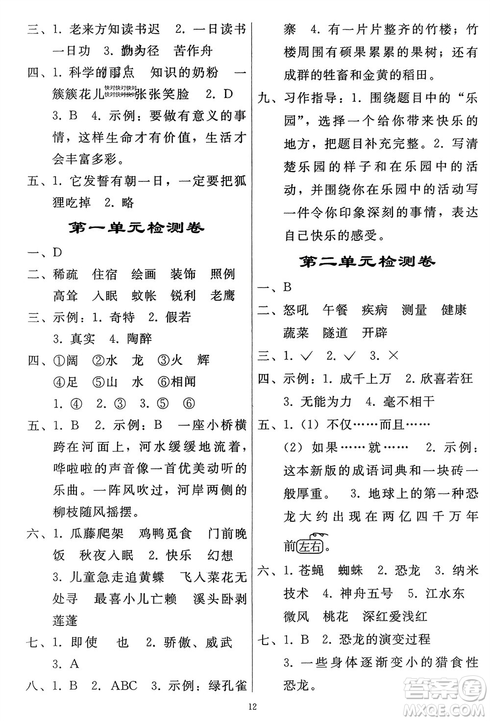 人民教育出版社2024年春同步輕松練習(xí)四年級語文下冊人教版參考答案