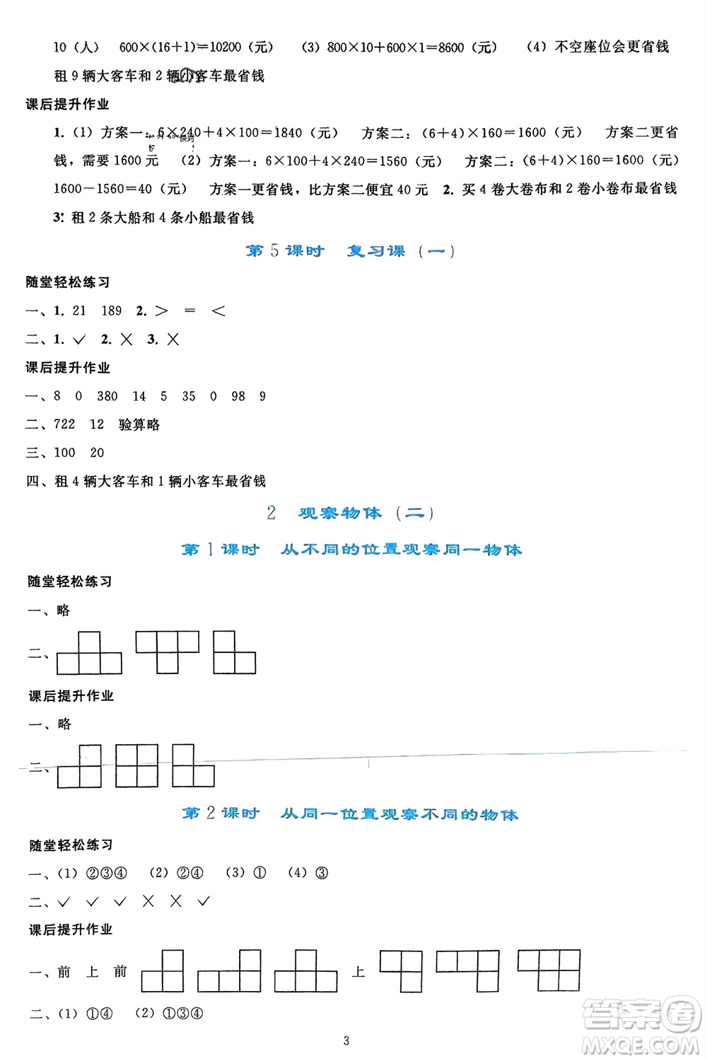 人民教育出版社2024年春同步輕松練習(xí)四年級(jí)數(shù)學(xué)下冊(cè)人教版參考答案