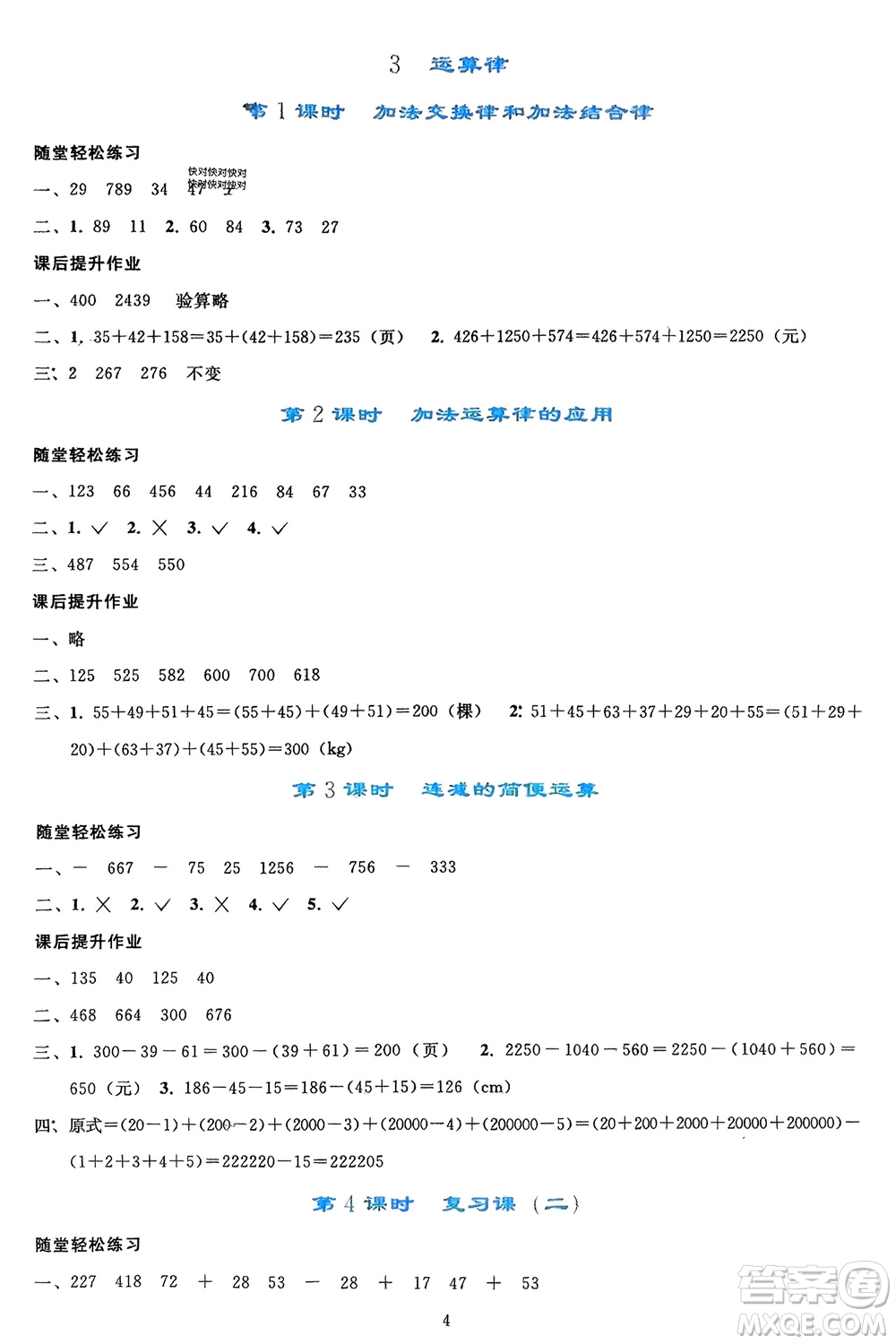 人民教育出版社2024年春同步輕松練習(xí)四年級(jí)數(shù)學(xué)下冊(cè)人教版參考答案