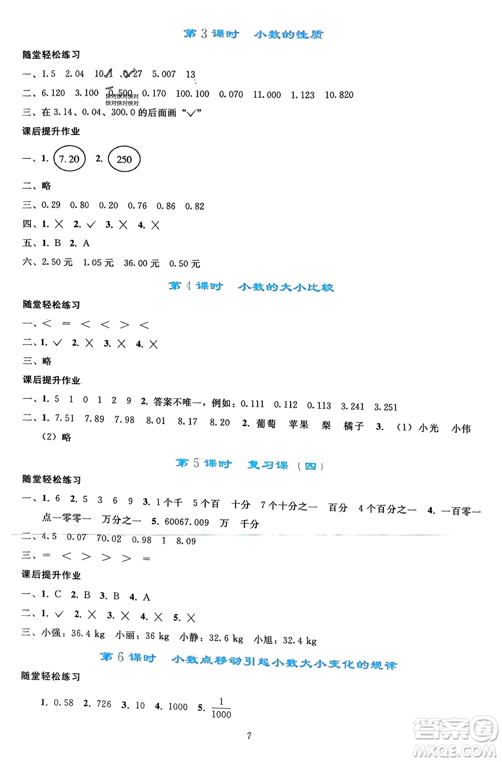 人民教育出版社2024年春同步輕松練習(xí)四年級(jí)數(shù)學(xué)下冊(cè)人教版參考答案