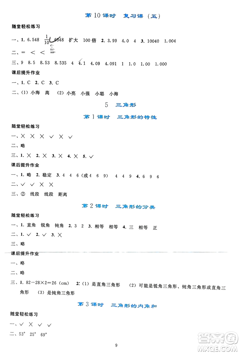 人民教育出版社2024年春同步輕松練習(xí)四年級(jí)數(shù)學(xué)下冊(cè)人教版參考答案