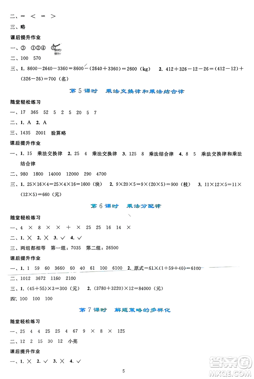 人民教育出版社2024年春同步輕松練習(xí)四年級(jí)數(shù)學(xué)下冊(cè)人教版參考答案