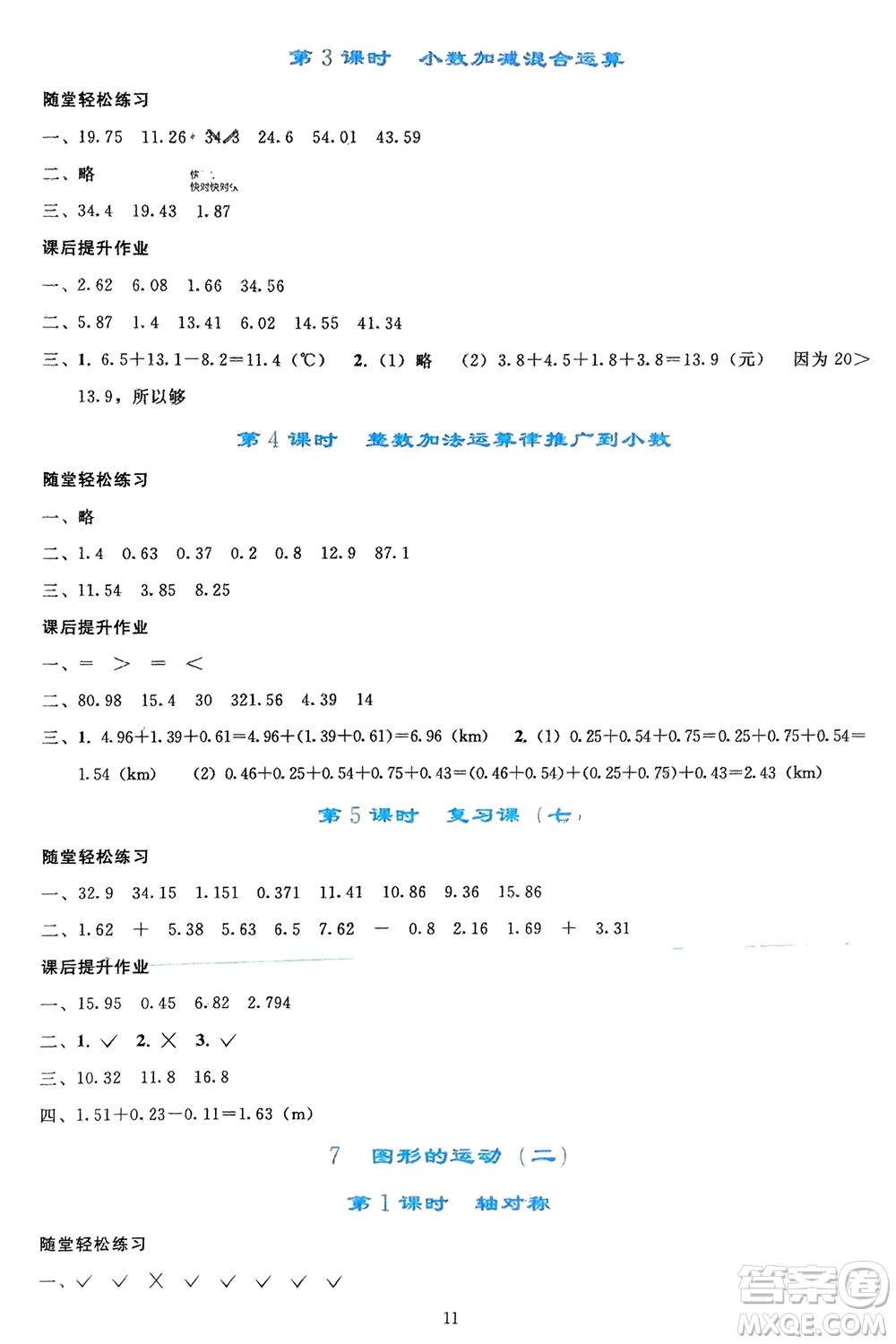 人民教育出版社2024年春同步輕松練習(xí)四年級(jí)數(shù)學(xué)下冊(cè)人教版參考答案