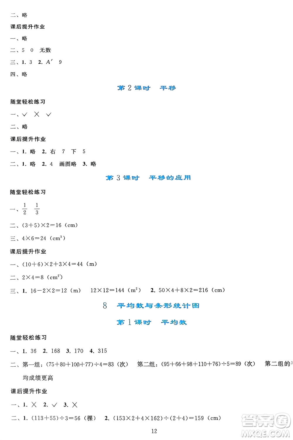 人民教育出版社2024年春同步輕松練習(xí)四年級(jí)數(shù)學(xué)下冊(cè)人教版參考答案