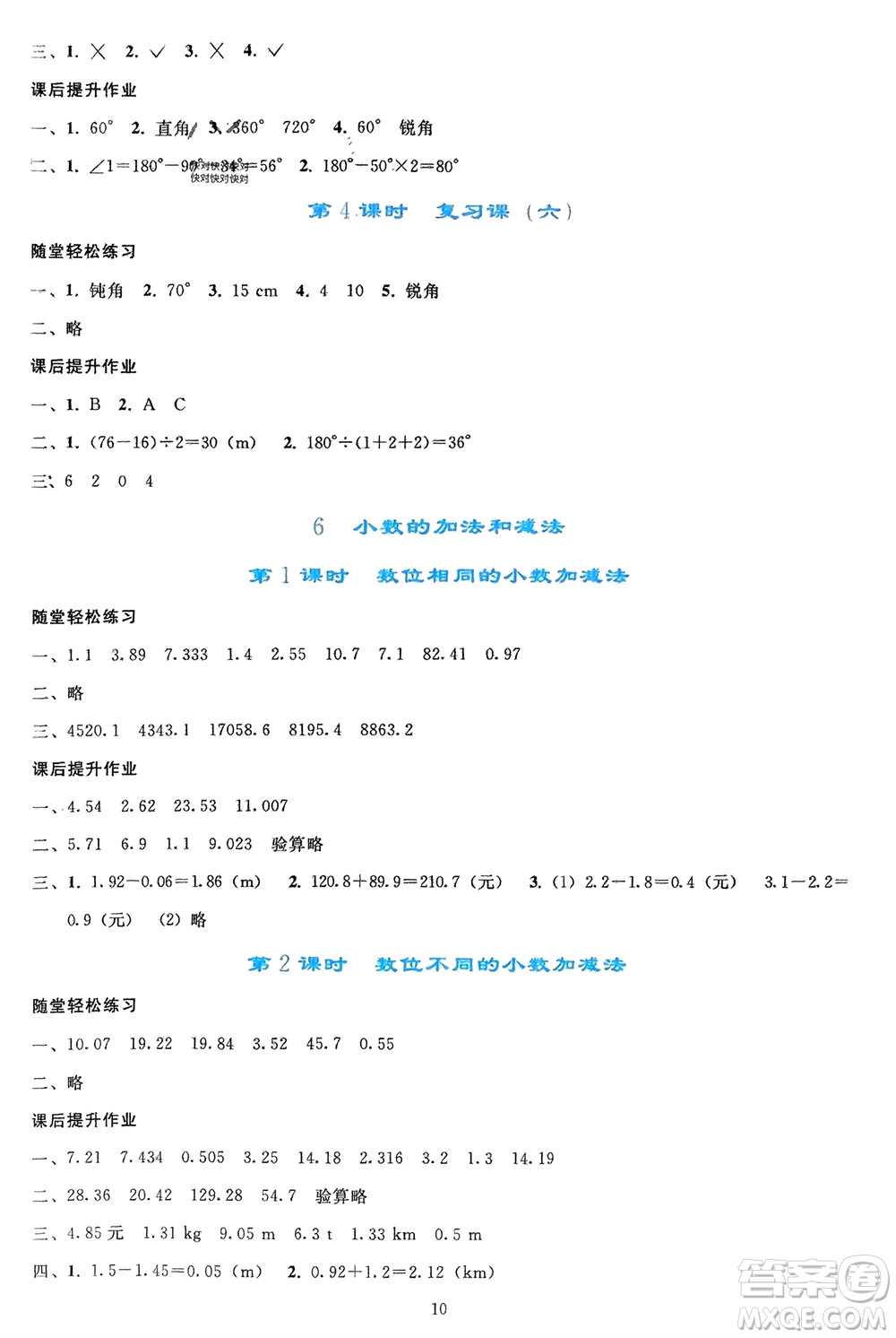 人民教育出版社2024年春同步輕松練習(xí)四年級(jí)數(shù)學(xué)下冊(cè)人教版參考答案