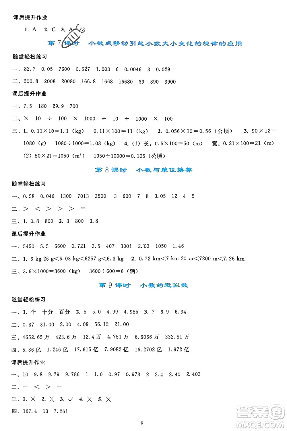 人民教育出版社2024年春同步輕松練習(xí)四年級(jí)數(shù)學(xué)下冊(cè)人教版參考答案