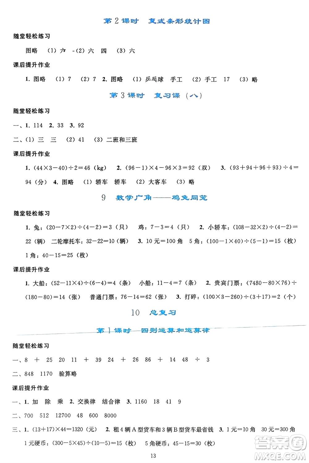 人民教育出版社2024年春同步輕松練習(xí)四年級(jí)數(shù)學(xué)下冊(cè)人教版參考答案
