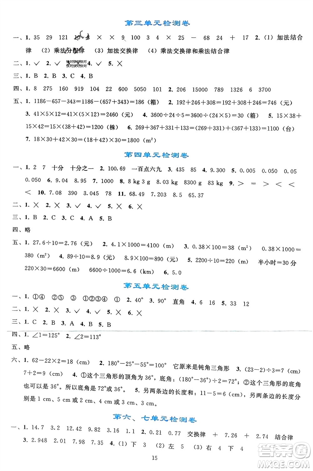 人民教育出版社2024年春同步輕松練習(xí)四年級(jí)數(shù)學(xué)下冊(cè)人教版參考答案