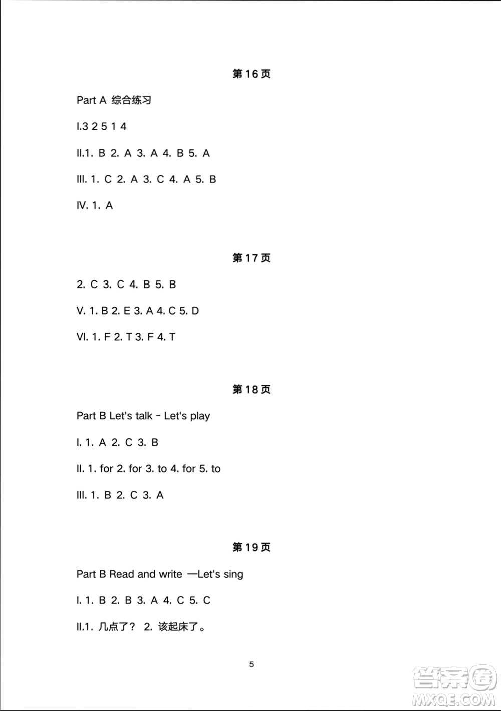 人民教育出版社2024年春同步輕松練習(xí)四年級(jí)英語下冊(cè)人教版參考答案