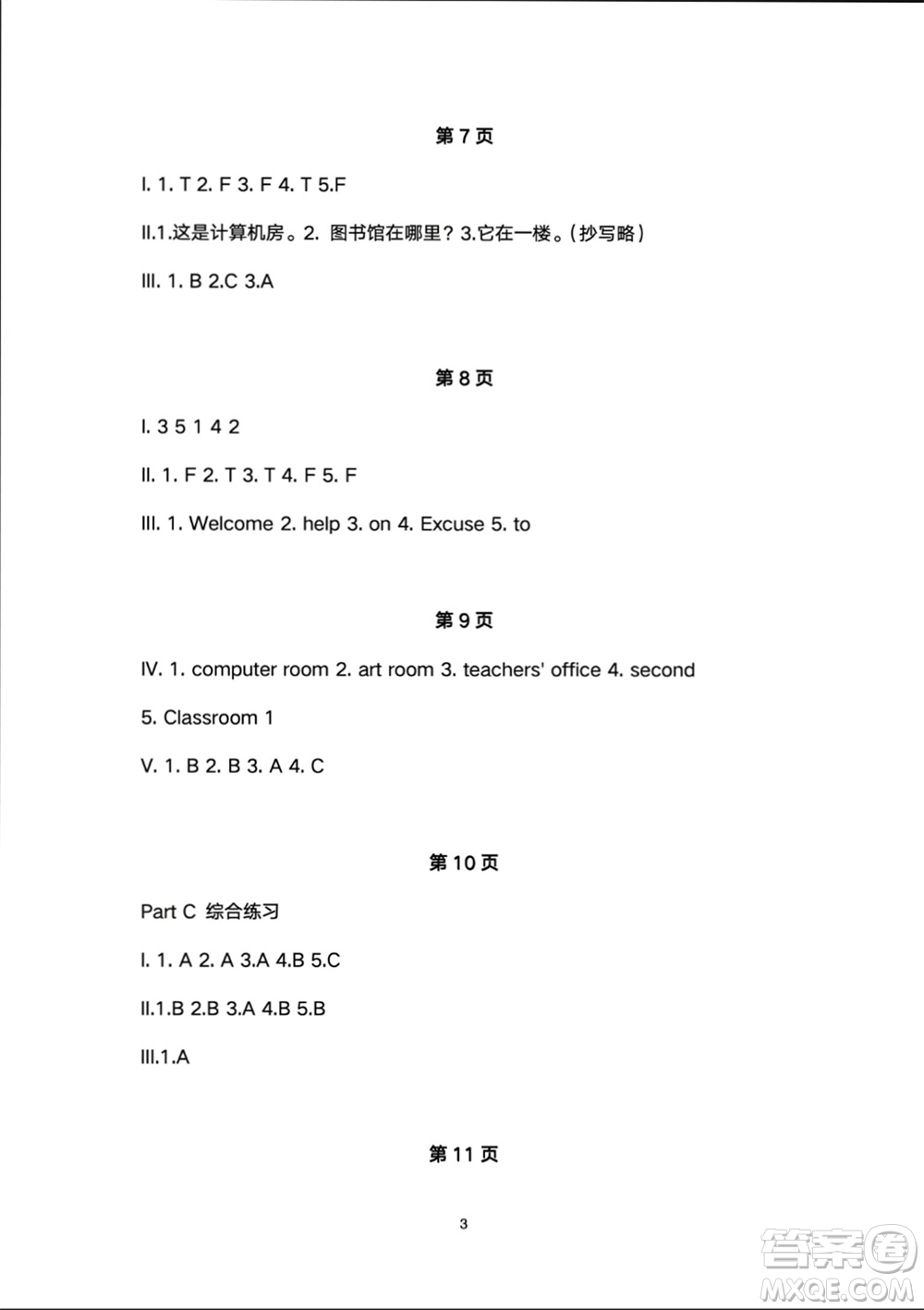 人民教育出版社2024年春同步輕松練習(xí)四年級(jí)英語下冊(cè)人教版參考答案