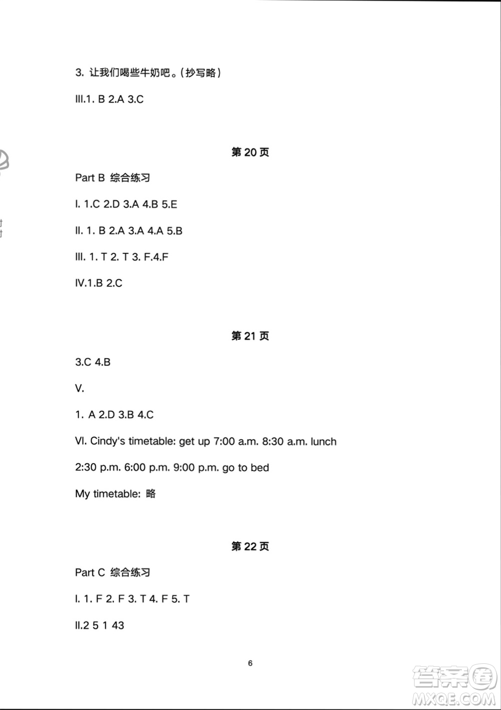 人民教育出版社2024年春同步輕松練習(xí)四年級(jí)英語下冊(cè)人教版參考答案